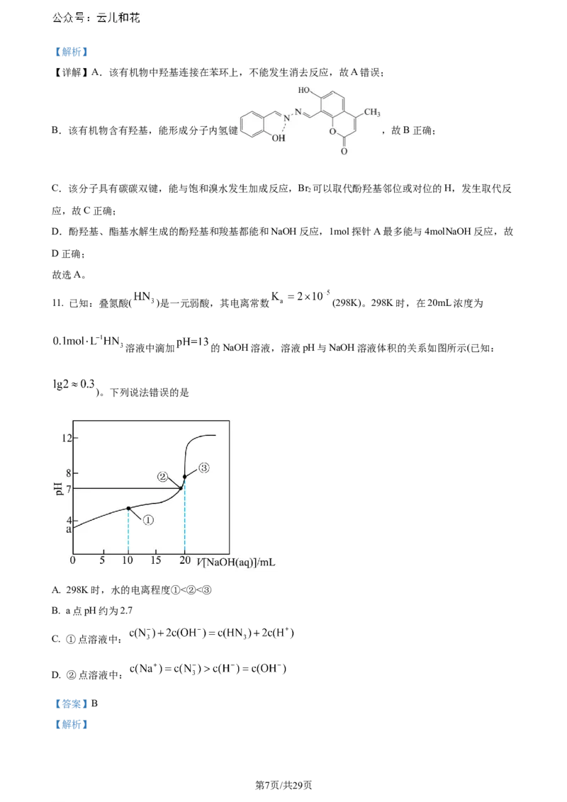 福建省福州第二中学2023-2024学年高二下学期7月期末化学试题（解析版）_2024-2025高二（7-7月题库）_2024年07月试卷_0724福建省福州第二中学2023-2024学年高二下学期期末考试