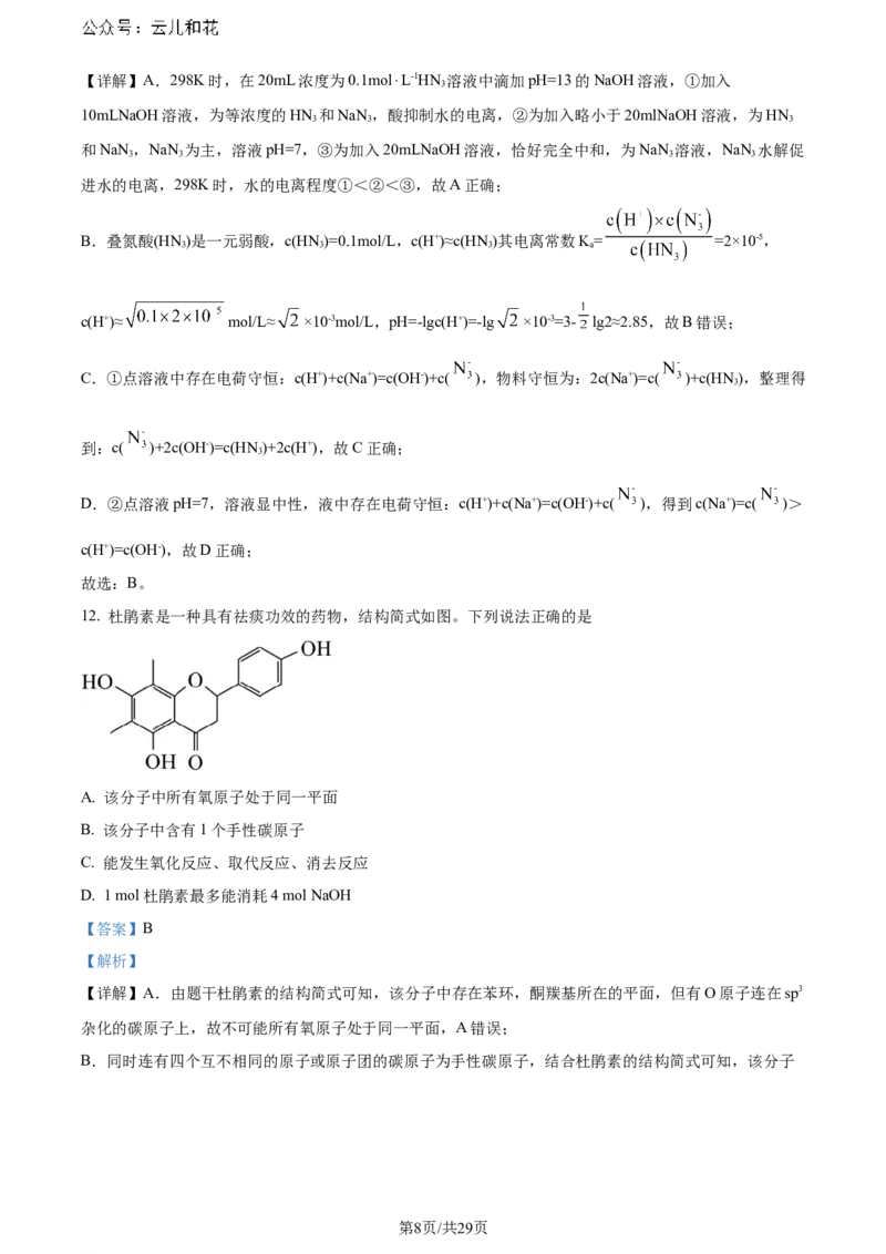 福建省福州第二中学2023-2024学年高二下学期7月期末化学试题（解析版）_2024-2025高二（7-7月题库）_2024年07月试卷_0724福建省福州第二中学2023-2024学年高二下学期期末考试
