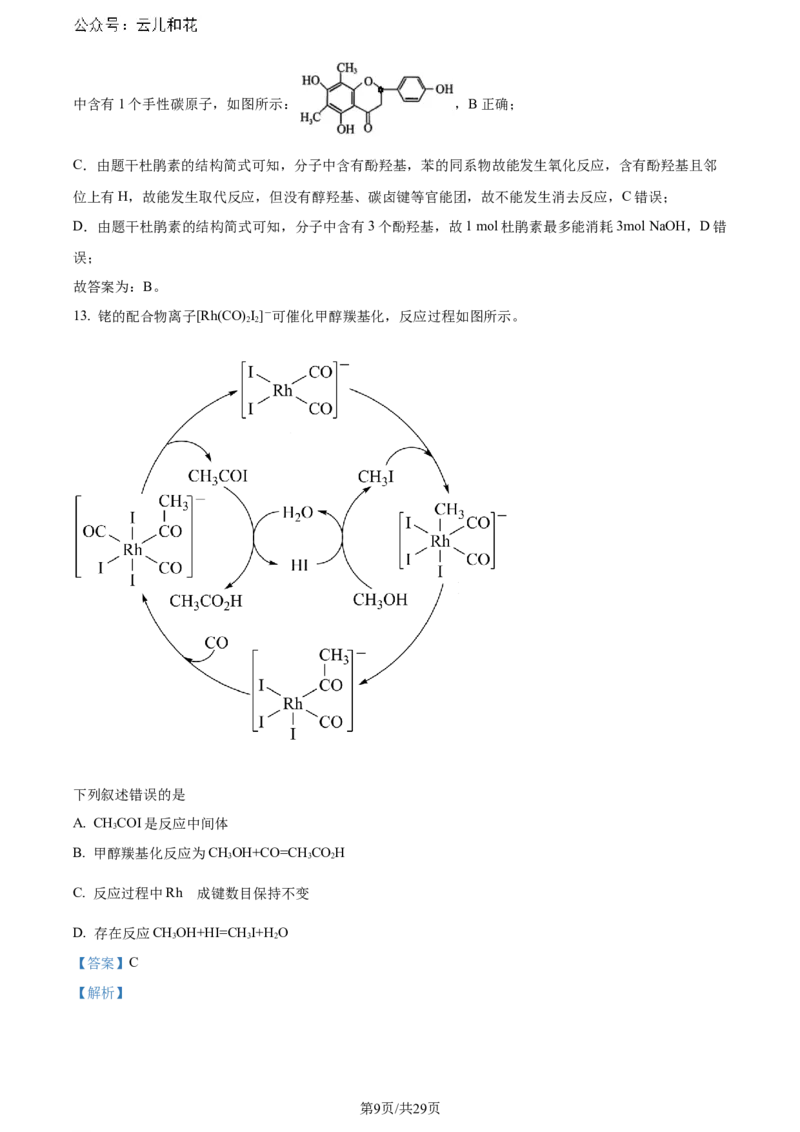 福建省福州第二中学2023-2024学年高二下学期7月期末化学试题（解析版）_2024-2025高二（7-7月题库）_2024年07月试卷_0724福建省福州第二中学2023-2024学年高二下学期期末考试
