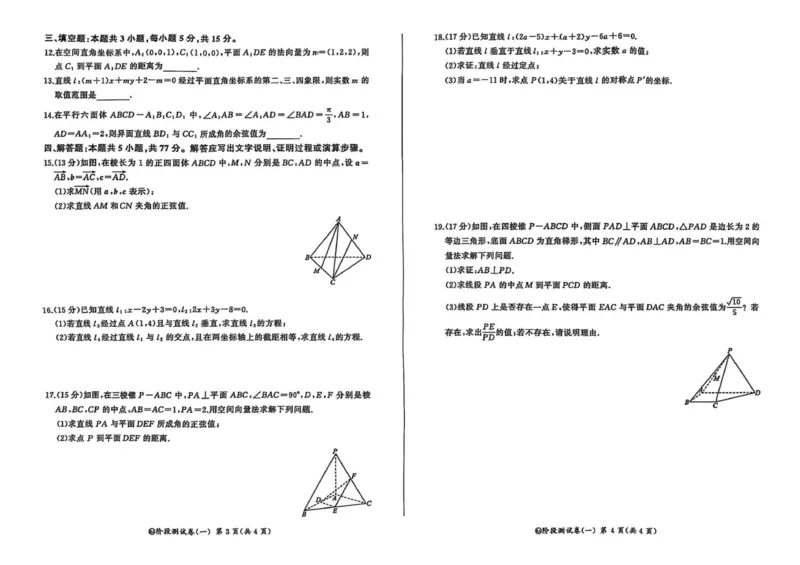 高二数学9月_2025年10月高二试卷_251003黑龙江省双鸭山市部分学校2025-2026学年高二上学期9月月考