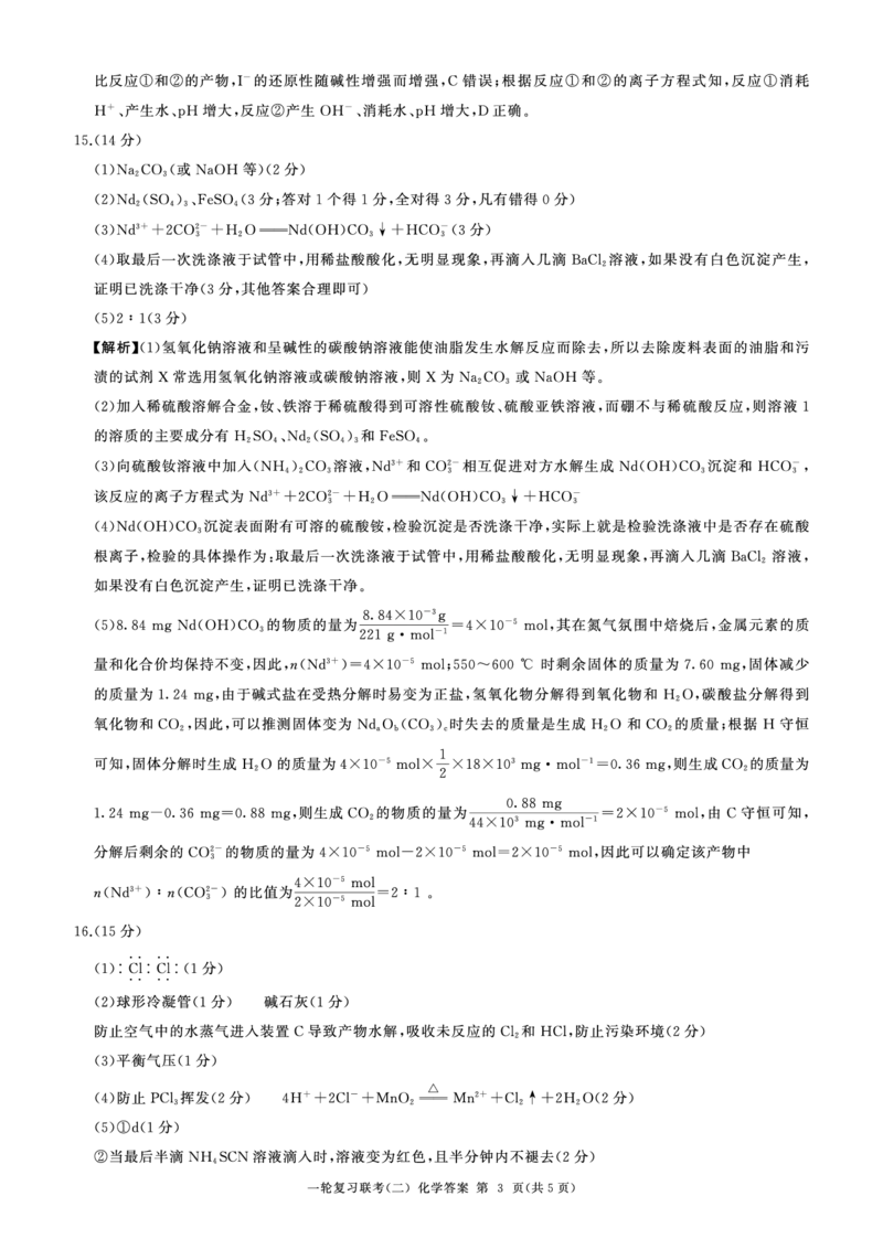 湖南省百师联盟2025届10月月考化学试题答案_2024-2025高三（6-6月题库）_2024年10月试卷_1026百师联盟2025届高三年级一轮复习月考卷(二)_百师联盟2025届高三年级一轮复习（二）化学试题+答案