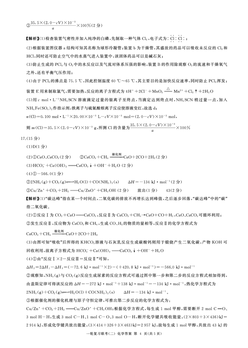 湖南省百师联盟2025届10月月考化学试题答案_2024-2025高三（6-6月题库）_2024年10月试卷_1026百师联盟2025届高三年级一轮复习月考卷(二)_百师联盟2025届高三年级一轮复习（二）化学试题+答案