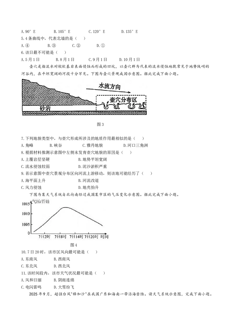 福建省龙岩市一级校盟2025-2026学年高二上学期期中联考试题地理Word版含答案_251221福建省龙岩市一级校盟2025-2026学年高二上学期期中联考试题（全）