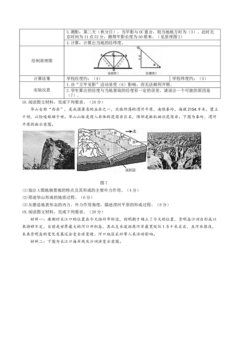 福建省龙岩市一级校盟2025-2026学年高二上学期期中联考试题地理Word版含答案_251221福建省龙岩市一级校盟2025-2026学年高二上学期期中联考试题（全）