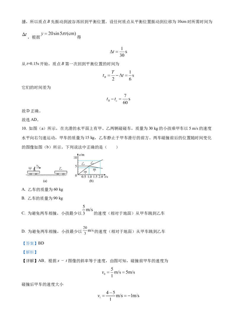 黑龙江省牡丹江市共同体2024-2025学年高二上学期期末物理试卷Word版含解析_2024-2025高二（7-7月题库）_2025年03月试卷_0316黑龙江省牡丹江地区共同体2024-2025学年高二上学期期末考试