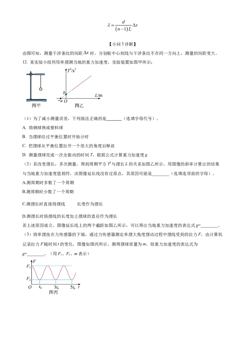 黑龙江省牡丹江市共同体2024-2025学年高二上学期期末物理试卷Word版含解析_2024-2025高二（7-7月题库）_2025年03月试卷_0316黑龙江省牡丹江地区共同体2024-2025学年高二上学期期末考试