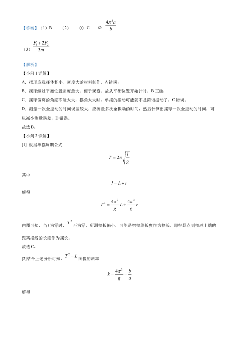 黑龙江省牡丹江市共同体2024-2025学年高二上学期期末物理试卷Word版含解析_2024-2025高二（7-7月题库）_2025年03月试卷_0316黑龙江省牡丹江地区共同体2024-2025学年高二上学期期末考试