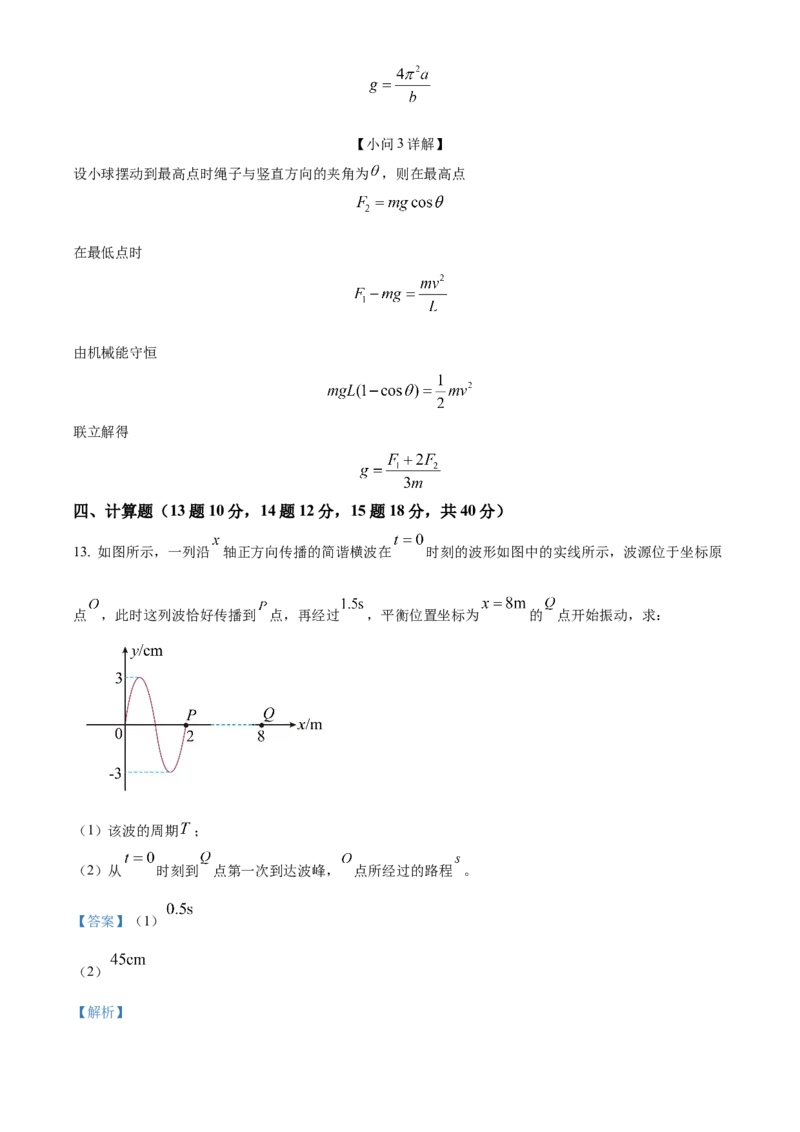 黑龙江省牡丹江市共同体2024-2025学年高二上学期期末物理试卷Word版含解析_2024-2025高二（7-7月题库）_2025年03月试卷_0316黑龙江省牡丹江地区共同体2024-2025学年高二上学期期末考试