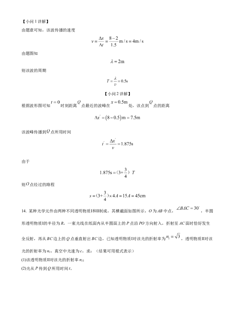 黑龙江省牡丹江市共同体2024-2025学年高二上学期期末物理试卷Word版含解析_2024-2025高二（7-7月题库）_2025年03月试卷_0316黑龙江省牡丹江地区共同体2024-2025学年高二上学期期末考试