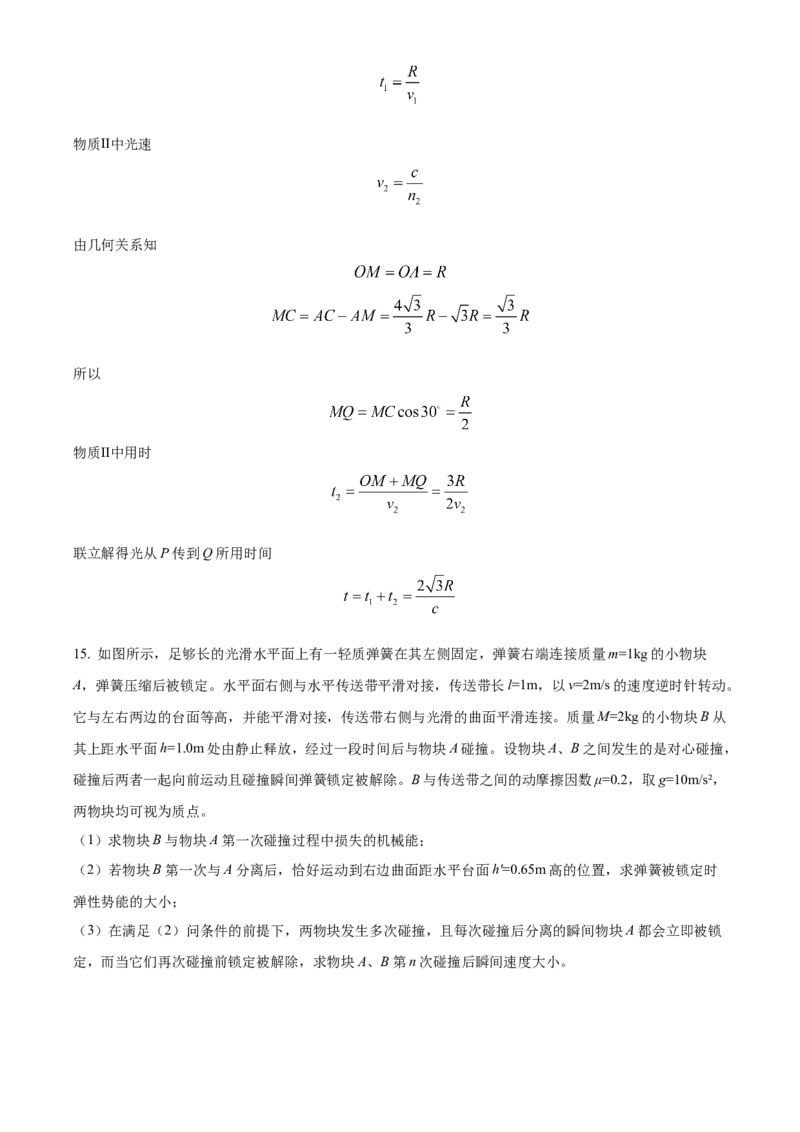黑龙江省牡丹江市共同体2024-2025学年高二上学期期末物理试卷Word版含解析_2024-2025高二（7-7月题库）_2025年03月试卷_0316黑龙江省牡丹江地区共同体2024-2025学年高二上学期期末考试