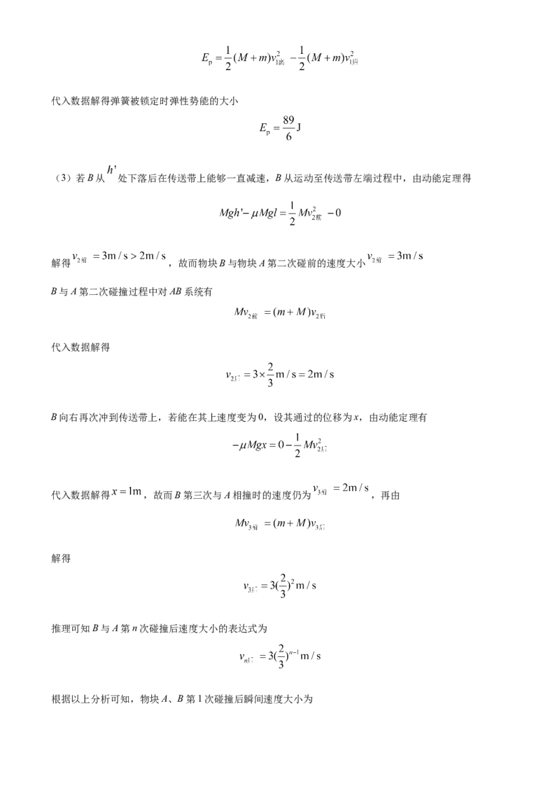 黑龙江省牡丹江市共同体2024-2025学年高二上学期期末物理试卷Word版含解析_2024-2025高二（7-7月题库）_2025年03月试卷_0316黑龙江省牡丹江地区共同体2024-2025学年高二上学期期末考试