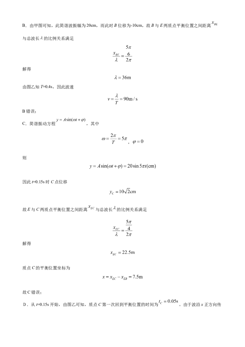 黑龙江省牡丹江市共同体2024-2025学年高二上学期期末物理试卷Word版含解析_2024-2025高二（7-7月题库）_2025年03月试卷_0316黑龙江省牡丹江地区共同体2024-2025学年高二上学期期末考试