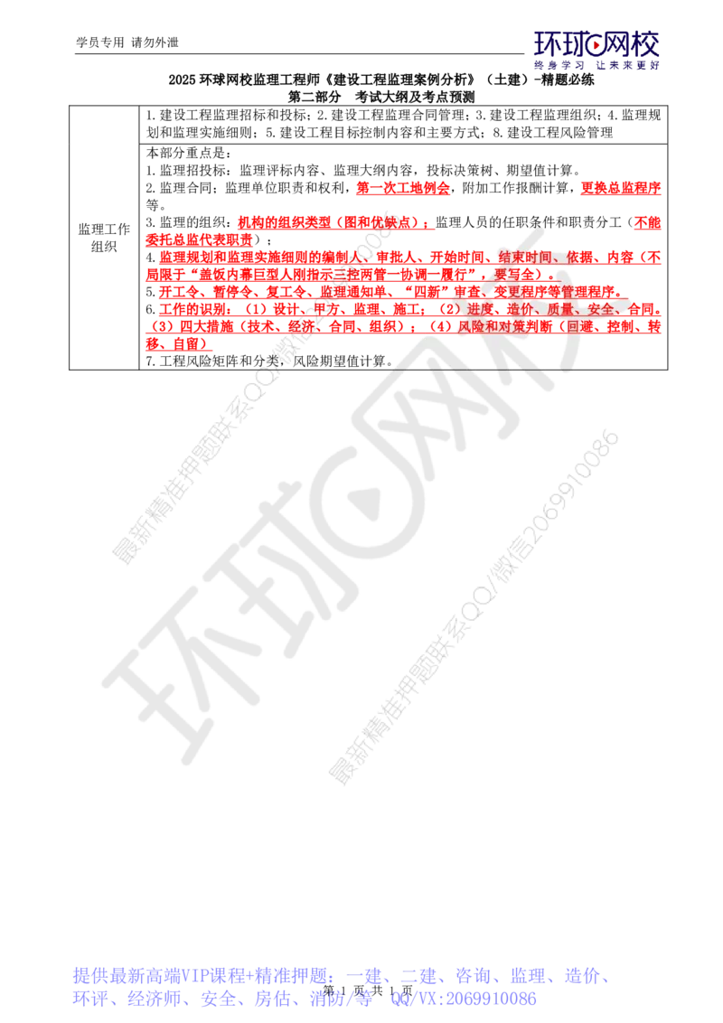 WM_第2讲精题必练（二）_监理工程师_2025监理工程师_2025年监理工程师-各大机构_2025年监理-土建案例_机构1-HQ_02.精题必练-王.双赠_讲义