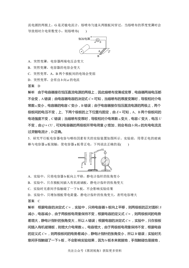 第九章微专题66　电容器的动态分析_2024-2026高三（6-6月题库）_2024年08月试卷_08272025版高考物理步步高《加练半小时》_2025版物理步步高《加练半小时》
