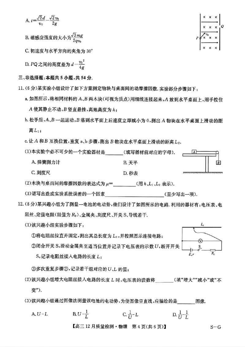 物理_2024-2025高三（6-6月题库）_2024年12月试卷_1225九师联盟2025届高三12月质量检测（全科）_九师联盟2025届高三12月质量检测物理（S-G）