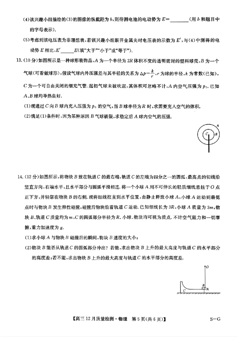 物理_2024-2025高三（6-6月题库）_2024年12月试卷_1225九师联盟2025届高三12月质量检测（全科）_九师联盟2025届高三12月质量检测物理（S-G）