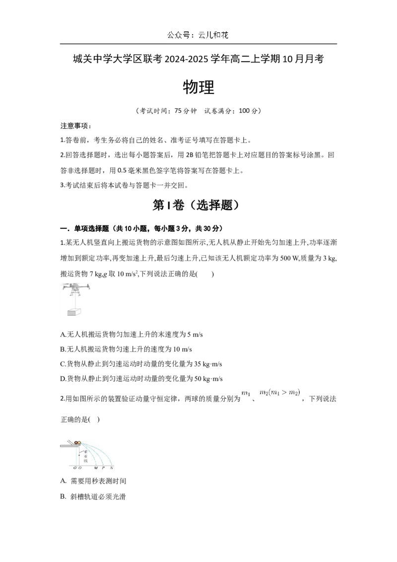 陕西省西安市蓝田县城关中学大学区联考2024-2025学年高二上学期10月月考物理试题（含答案）_2024-2025高二（7-7月题库）_2024年11月试卷