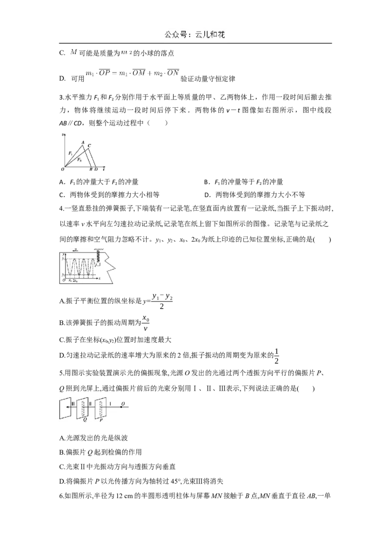陕西省西安市蓝田县城关中学大学区联考2024-2025学年高二上学期10月月考物理试题（含答案）_2024-2025高二（7-7月题库）_2024年11月试卷