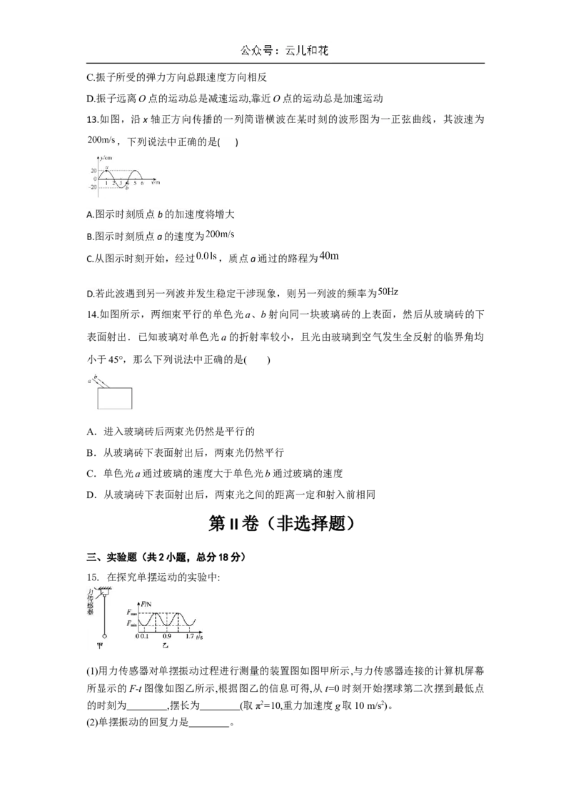 陕西省西安市蓝田县城关中学大学区联考2024-2025学年高二上学期10月月考物理试题（含答案）_2024-2025高二（7-7月题库）_2024年11月试卷