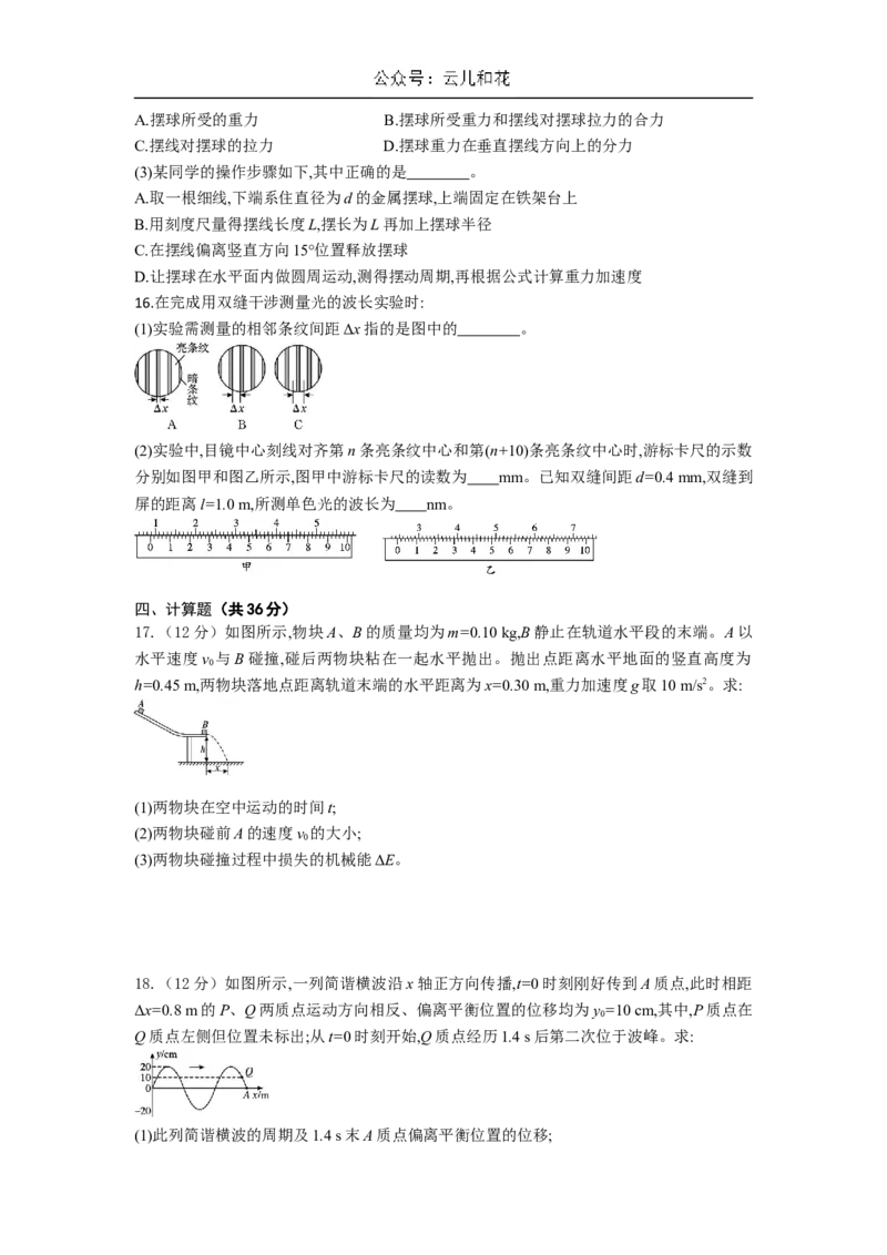 陕西省西安市蓝田县城关中学大学区联考2024-2025学年高二上学期10月月考物理试题（含答案）_2024-2025高二（7-7月题库）_2024年11月试卷