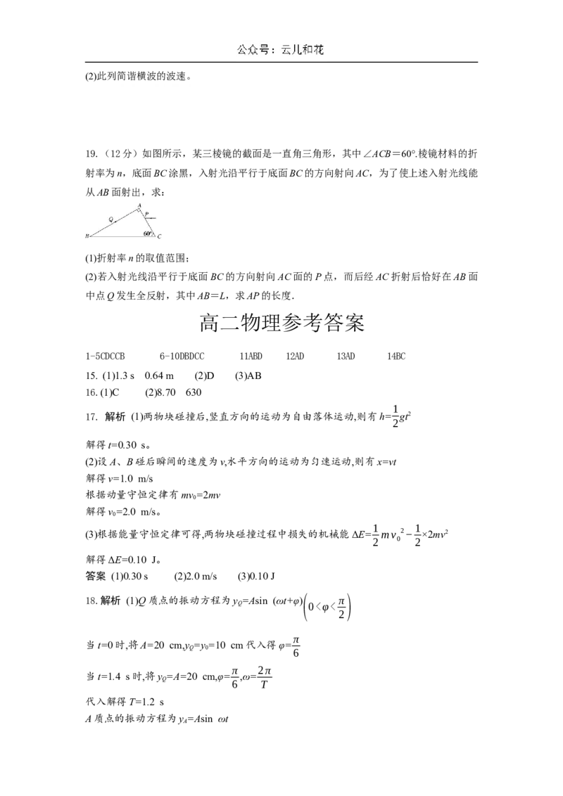 陕西省西安市蓝田县城关中学大学区联考2024-2025学年高二上学期10月月考物理试题（含答案）_2024-2025高二（7-7月题库）_2024年11月试卷