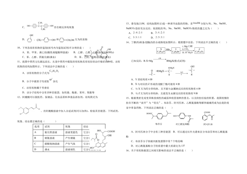 高二年级4月期中考试试卷_2024-2025高二（7-7月题库）_2025年05月试卷_0517河北省邯郸市武安市第一中学2024-2025学年高二下学期4月期中考试_高二四月化学