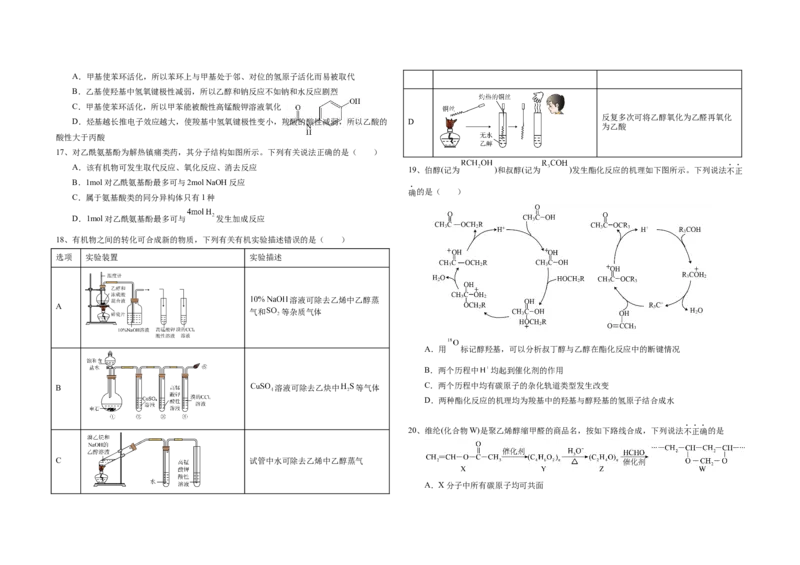 高二年级4月期中考试试卷_2024-2025高二（7-7月题库）_2025年05月试卷_0517河北省邯郸市武安市第一中学2024-2025学年高二下学期4月期中考试_高二四月化学