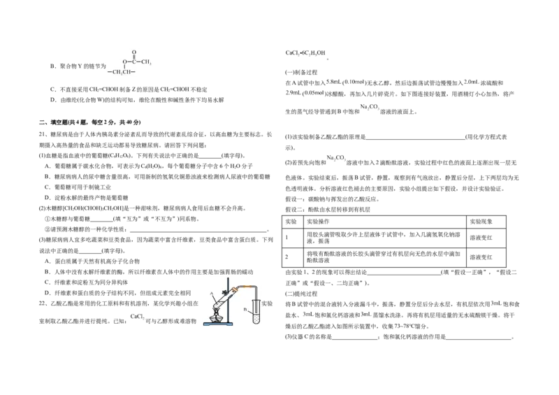 高二年级4月期中考试试卷_2024-2025高二（7-7月题库）_2025年05月试卷_0517河北省邯郸市武安市第一中学2024-2025学年高二下学期4月期中考试_高二四月化学