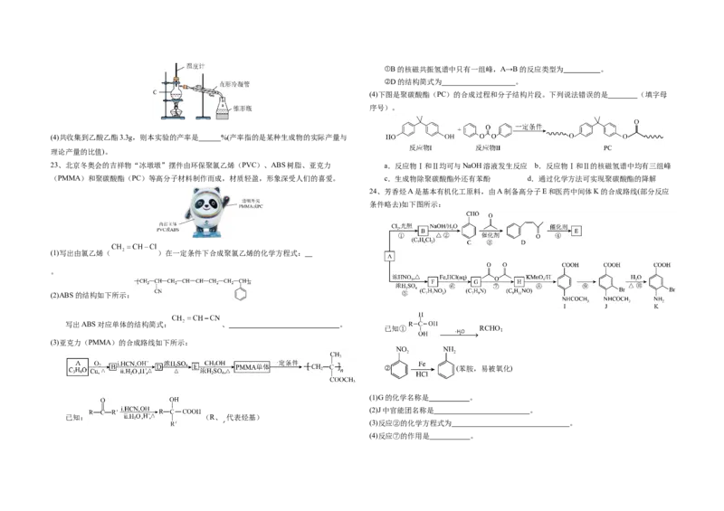 高二年级4月期中考试试卷_2024-2025高二（7-7月题库）_2025年05月试卷_0517河北省邯郸市武安市第一中学2024-2025学年高二下学期4月期中考试_高二四月化学
