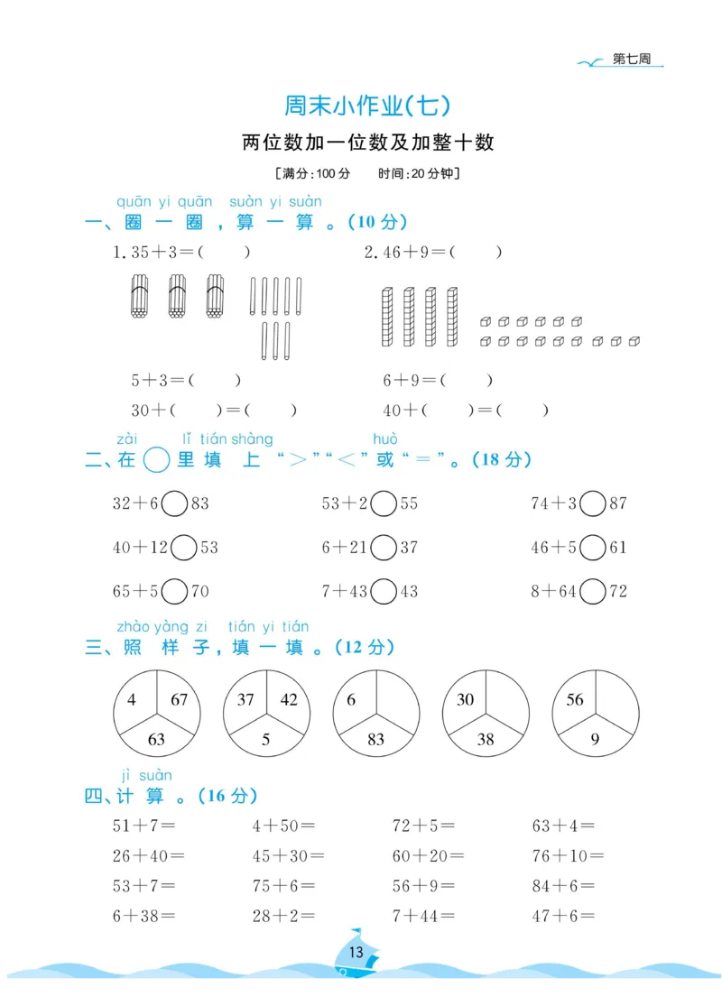 《黄冈名卷》青岛数学63制一年级下册-周末小作业无水印_小学1-6年级全部试卷_数学_一年级_3-6-4、小学一年级数学下册_3-6-4-2、练习题、作业、试题、试卷_青岛版_2023-6-20更新