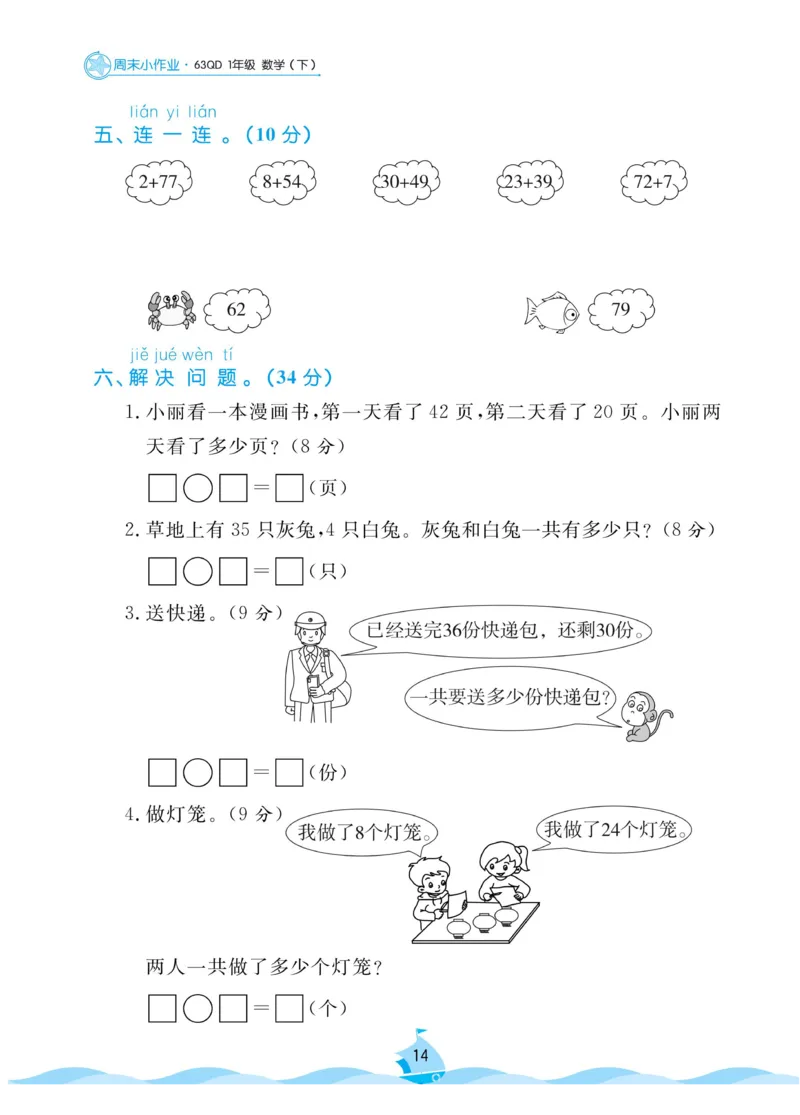 《黄冈名卷》青岛数学63制一年级下册-周末小作业无水印_小学1-6年级全部试卷_数学_一年级_3-6-4、小学一年级数学下册_3-6-4-2、练习题、作业、试题、试卷_青岛版_2023-6-20更新