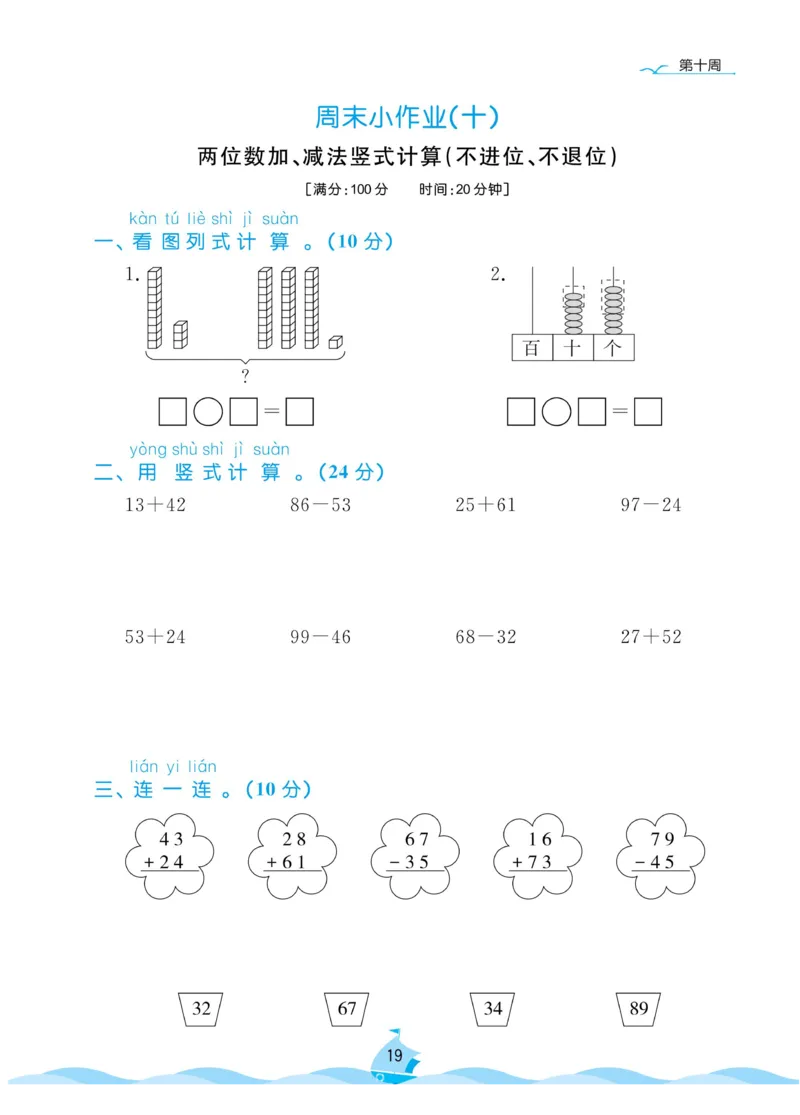 《黄冈名卷》青岛数学63制一年级下册-周末小作业无水印_小学1-6年级全部试卷_数学_一年级_3-6-4、小学一年级数学下册_3-6-4-2、练习题、作业、试题、试卷_青岛版_2023-6-20更新