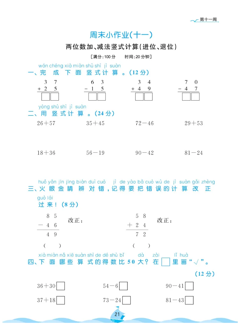 《黄冈名卷》青岛数学63制一年级下册-周末小作业无水印_小学1-6年级全部试卷_数学_一年级_3-6-4、小学一年级数学下册_3-6-4-2、练习题、作业、试题、试卷_青岛版_2023-6-20更新