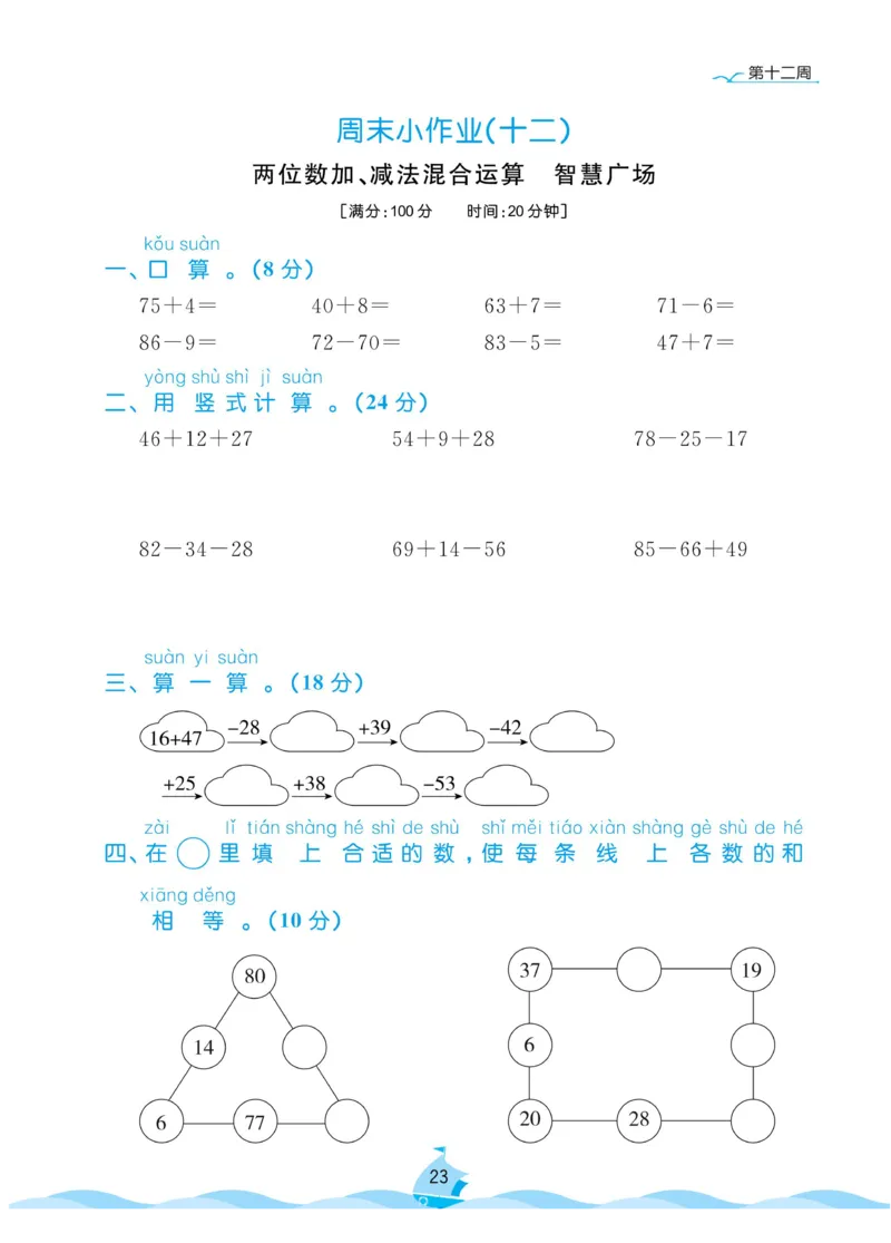 《黄冈名卷》青岛数学63制一年级下册-周末小作业无水印_小学1-6年级全部试卷_数学_一年级_3-6-4、小学一年级数学下册_3-6-4-2、练习题、作业、试题、试卷_青岛版_2023-6-20更新