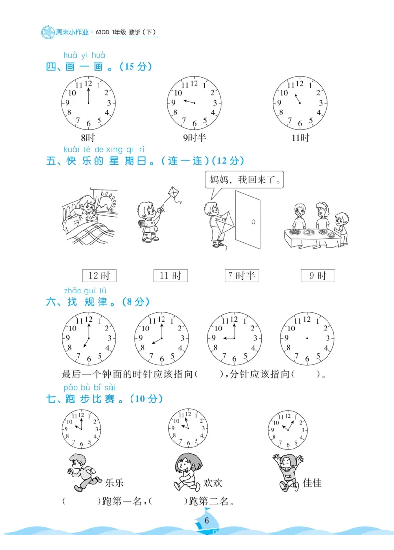 《黄冈名卷》青岛数学63制一年级下册-周末小作业无水印_小学1-6年级全部试卷_数学_一年级_3-6-4、小学一年级数学下册_3-6-4-2、练习题、作业、试题、试卷_青岛版_2023-6-20更新