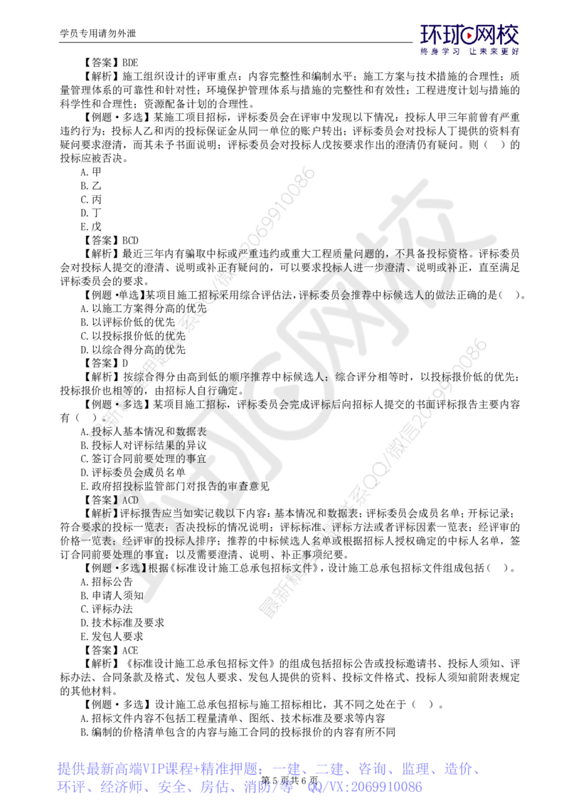 WM_第3讲精题必练（三）_监理工程师_2025监理工程师_2025年监理工程师-各大机构_2025年监理-合同_机构1-HQ_02.精题必练-沈.磊_讲义