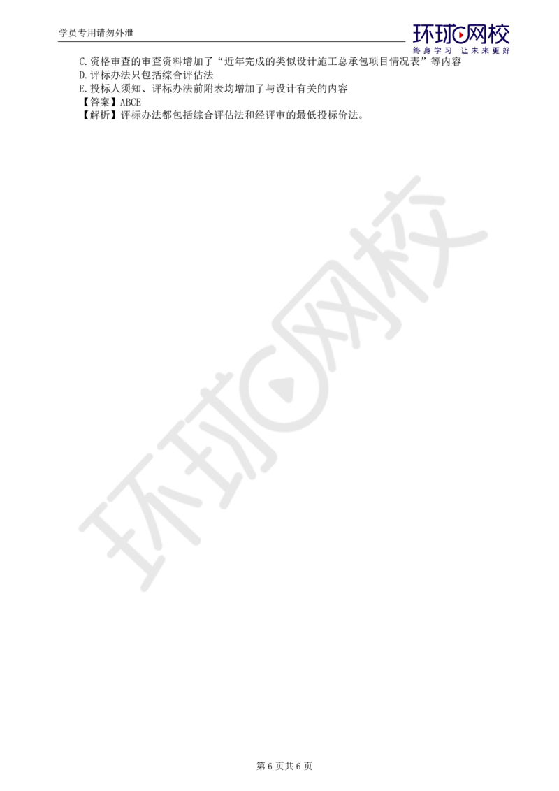 WM_第3讲精题必练（三）_监理工程师_2025监理工程师_2025年监理工程师-各大机构_2025年监理-合同_机构1-HQ_02.精题必练-沈.磊_讲义