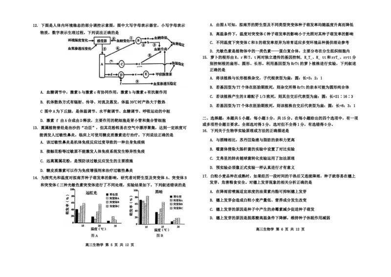 生物(3)_2024-2025高三（6-6月题库）_2024年11月试卷_1124内蒙古赤峰市2024-2025学年高三11月模拟考试（全科）_内蒙古赤峰市2024-2025学年高三11月模拟考试生物试题