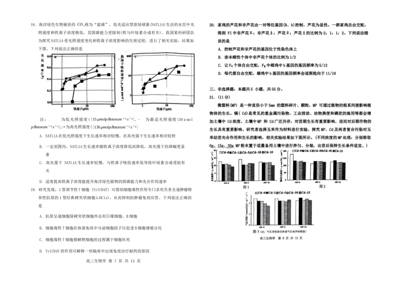 生物(3)_2024-2025高三（6-6月题库）_2024年11月试卷_1124内蒙古赤峰市2024-2025学年高三11月模拟考试（全科）_内蒙古赤峰市2024-2025学年高三11月模拟考试生物试题