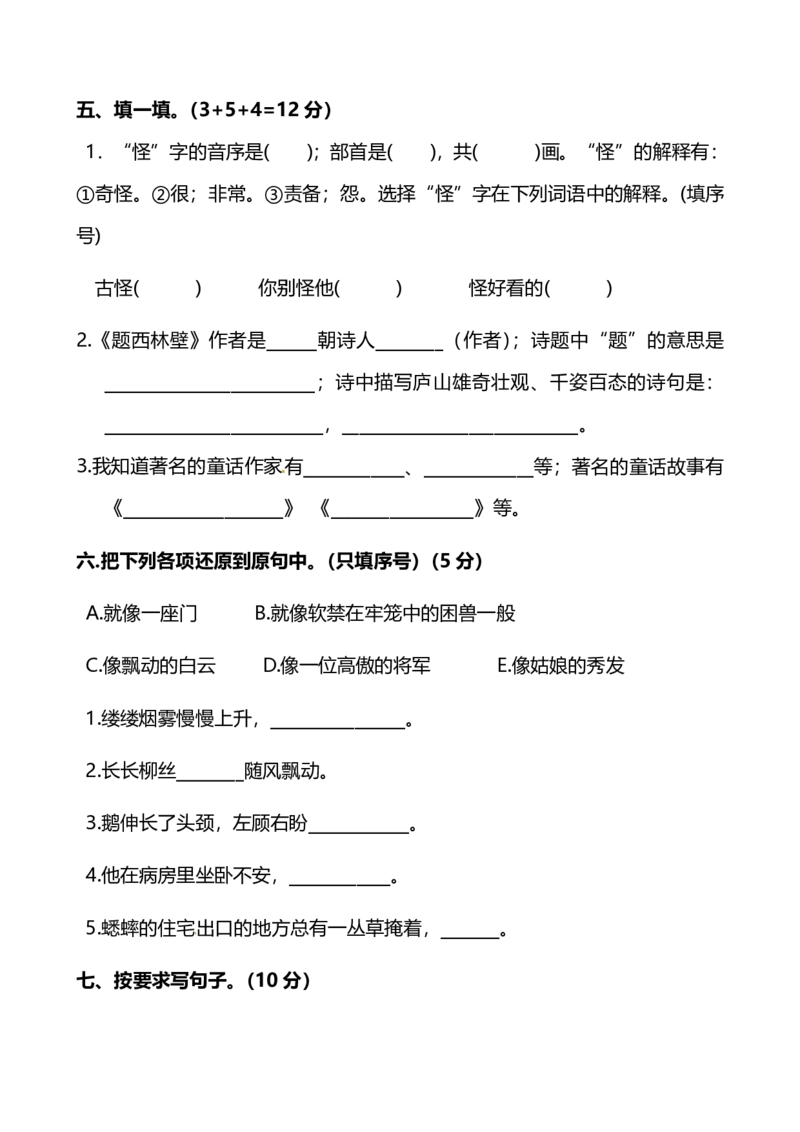 人教版小学语文4年级上册期中检测卷（九）及答案_小学1-6年级全部试卷_语文_四年级_3-9-1、小学四年级语文上册_3-9-1-2、练习题、作业、试题、试卷_人教版