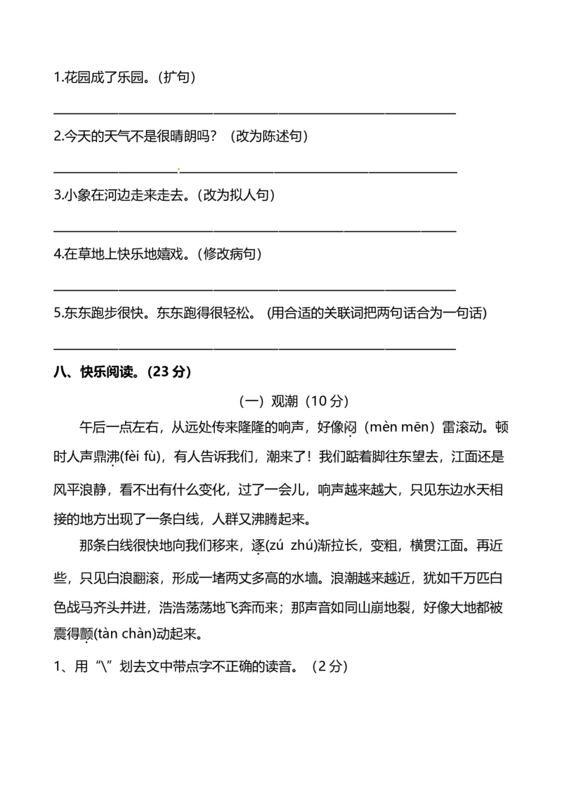 人教版小学语文4年级上册期中检测卷（九）及答案_小学1-6年级全部试卷_语文_四年级_3-9-1、小学四年级语文上册_3-9-1-2、练习题、作业、试题、试卷_人教版