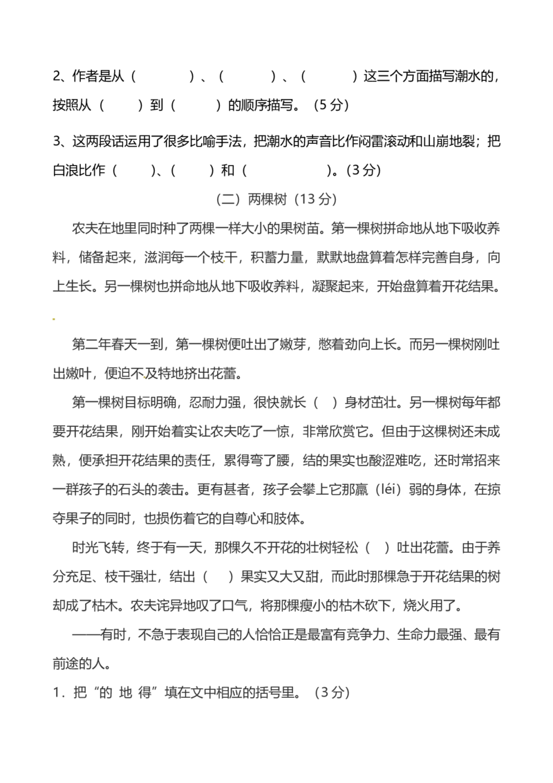 人教版小学语文4年级上册期中检测卷（九）及答案_小学1-6年级全部试卷_语文_四年级_3-9-1、小学四年级语文上册_3-9-1-2、练习题、作业、试题、试卷_人教版