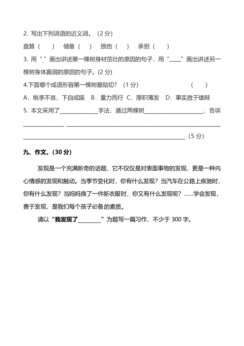 人教版小学语文4年级上册期中检测卷（九）及答案_小学1-6年级全部试卷_语文_四年级_3-9-1、小学四年级语文上册_3-9-1-2、练习题、作业、试题、试卷_人教版