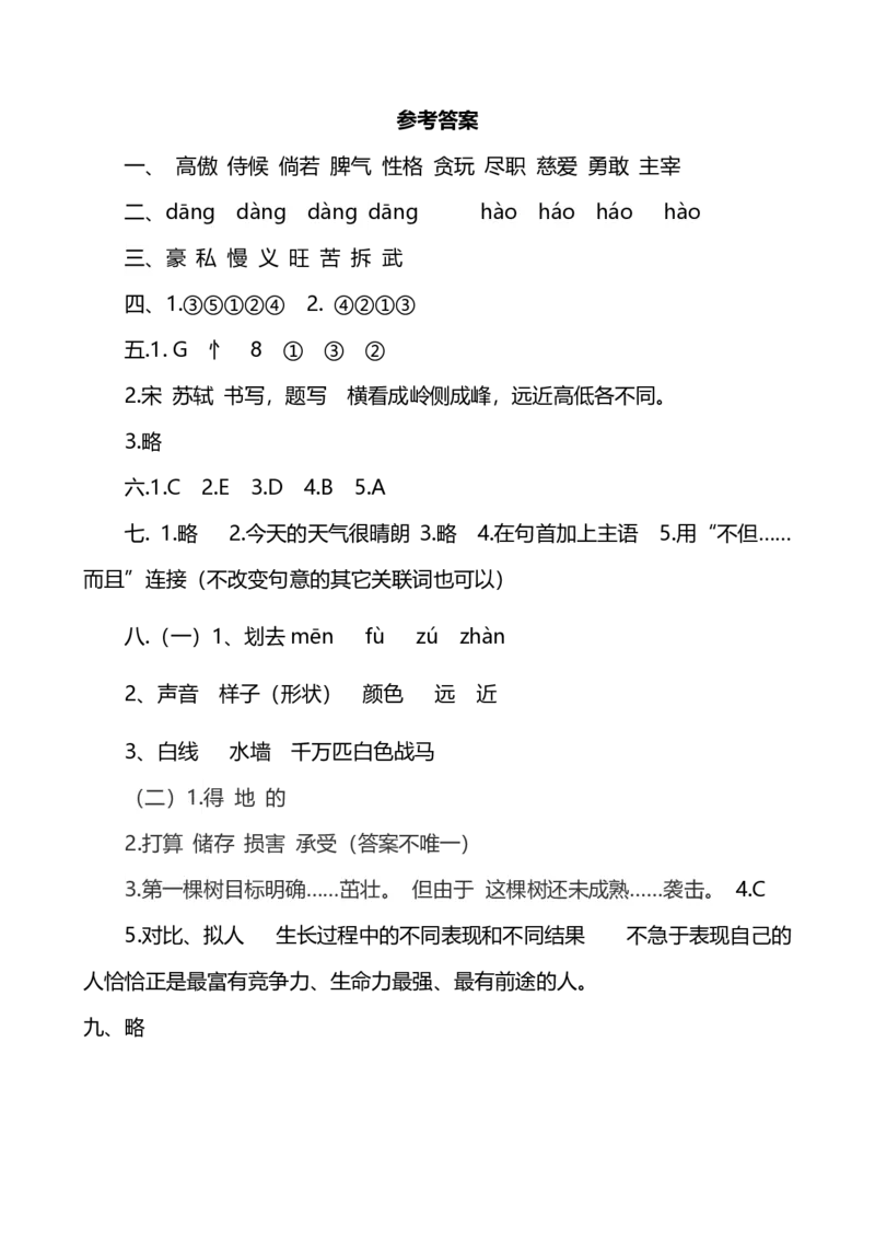 人教版小学语文4年级上册期中检测卷（九）及答案_小学1-6年级全部试卷_语文_四年级_3-9-1、小学四年级语文上册_3-9-1-2、练习题、作业、试题、试卷_人教版