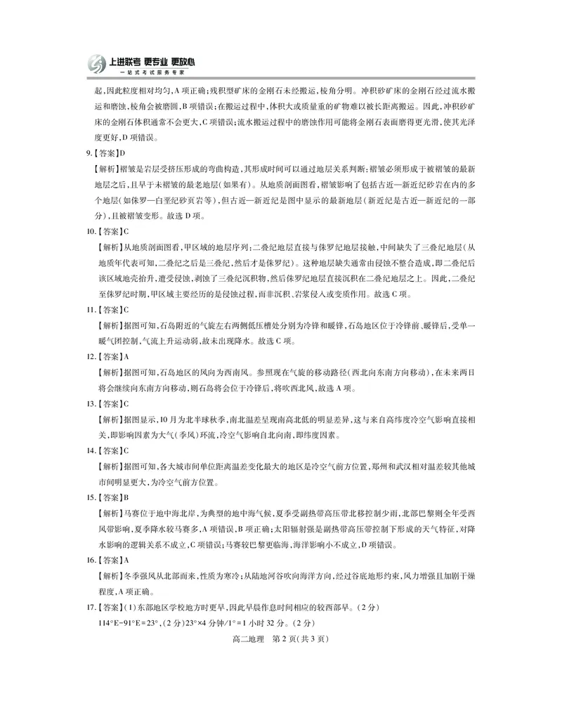 江西省上进联考2025-2026学年高二上学期11月期中考试&middot;地理答案_2025年11月高二试卷_251114江西省上进联考2025-2026学年高二上学期11月期中考试（全）