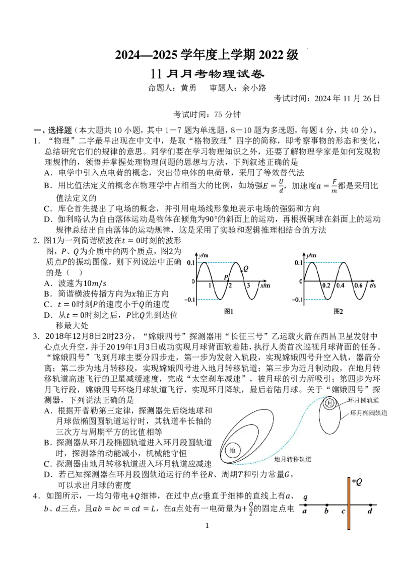 湖北省荆州市沙市中学2024-2025学年高三上学期11月月考物理试题+答案_2024-2025高三（6-6月题库）_2024年11月试卷_11292025届湖北沙市中学高三11月月考