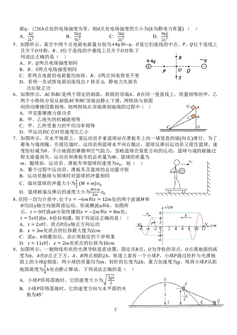湖北省荆州市沙市中学2024-2025学年高三上学期11月月考物理试题+答案_2024-2025高三（6-6月题库）_2024年11月试卷_11292025届湖北沙市中学高三11月月考