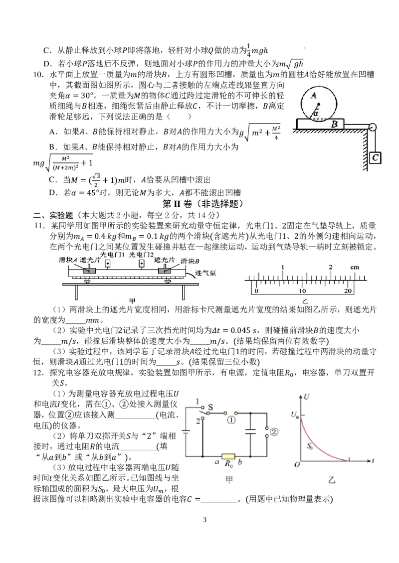 湖北省荆州市沙市中学2024-2025学年高三上学期11月月考物理试题+答案_2024-2025高三（6-6月题库）_2024年11月试卷_11292025届湖北沙市中学高三11月月考