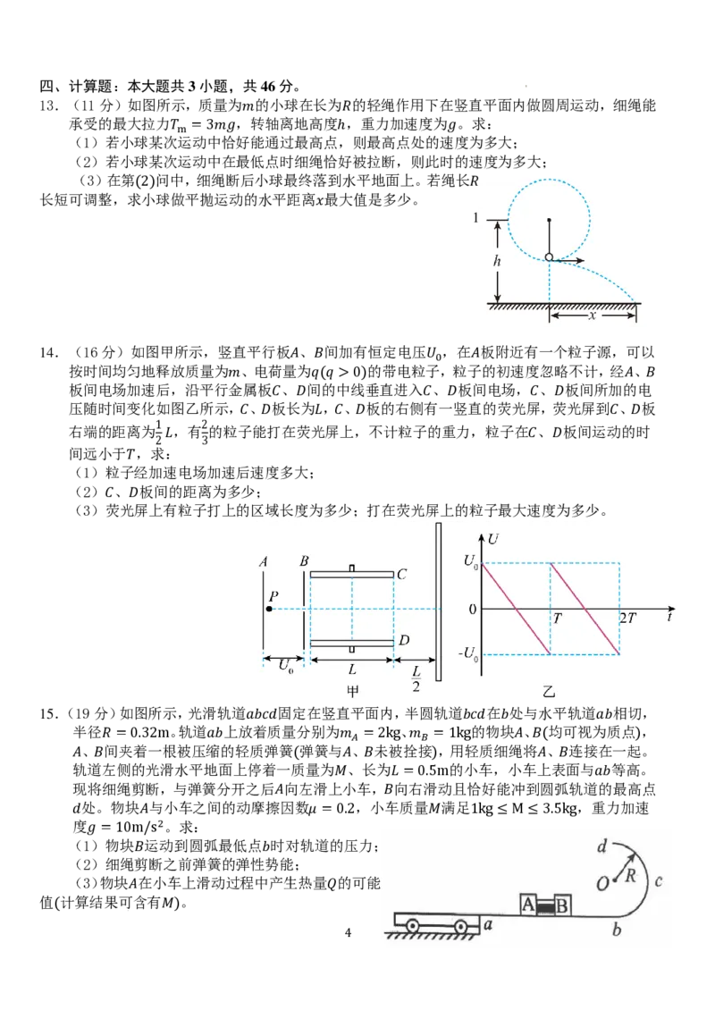 湖北省荆州市沙市中学2024-2025学年高三上学期11月月考物理试题+答案_2024-2025高三（6-6月题库）_2024年11月试卷_11292025届湖北沙市中学高三11月月考