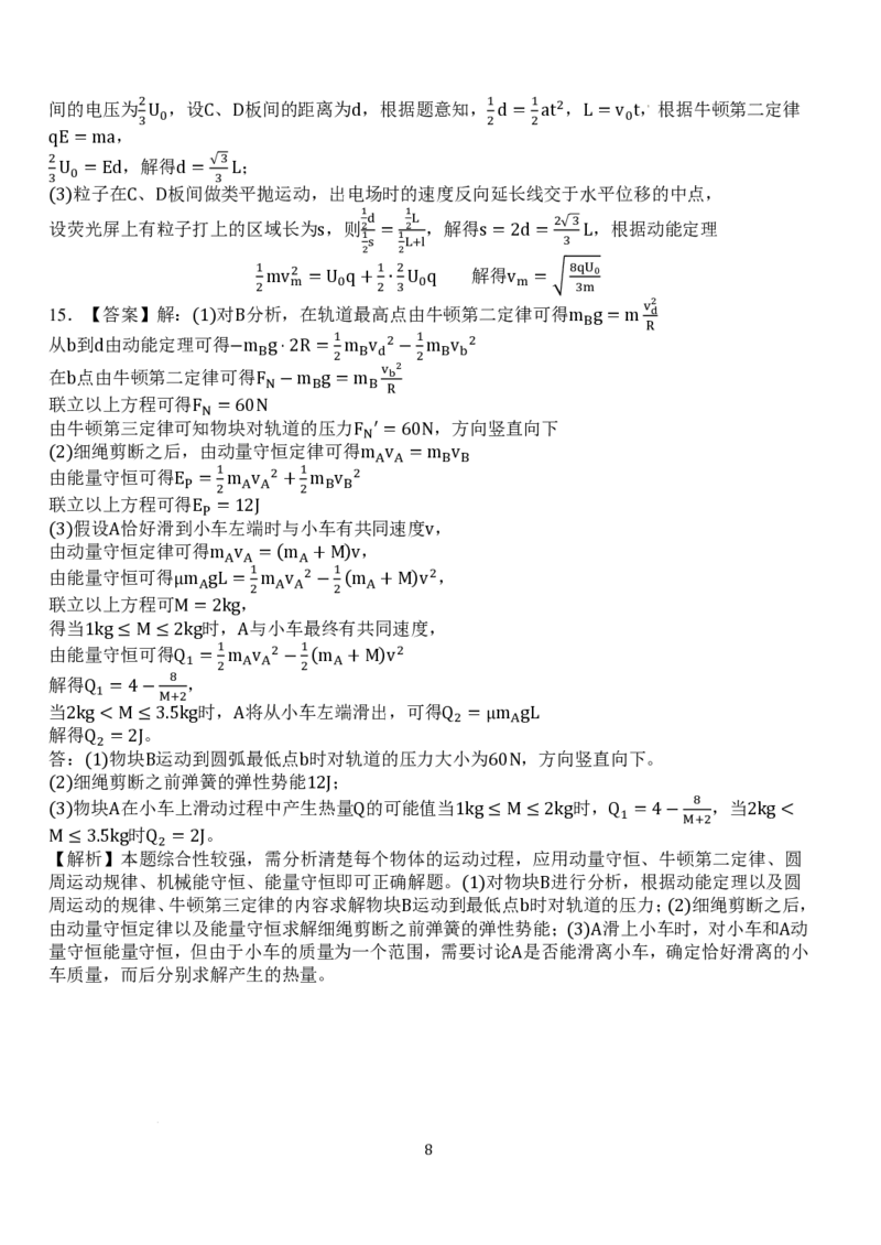 湖北省荆州市沙市中学2024-2025学年高三上学期11月月考物理试题+答案_2024-2025高三（6-6月题库）_2024年11月试卷_11292025届湖北沙市中学高三11月月考